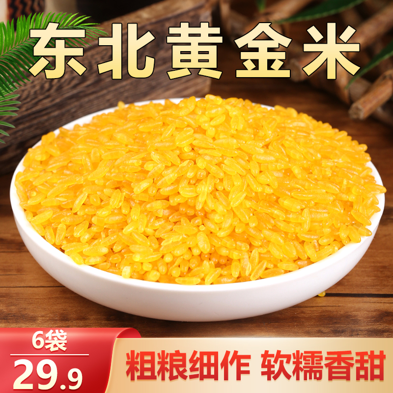 【直播！6袋仅29.9】东北特产黄金米 软糯香甜糯玉米粗粮主食200g/袋