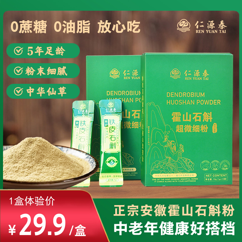 霍山石斛食用正宗产地种植精选超细粉中老年营养佳品高品质石斛