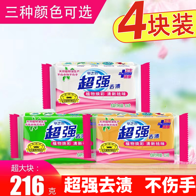 正品超强草之浴肥皂216*4块去渍洗衣皂强力持久去污透明皂家庭装