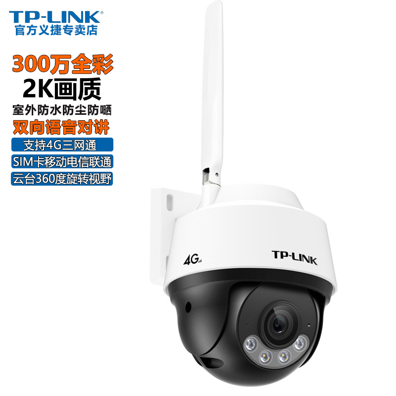 TP-LINK 300万全彩超清4G监控tp-link摄像头4g防水IPC632-A4GY
