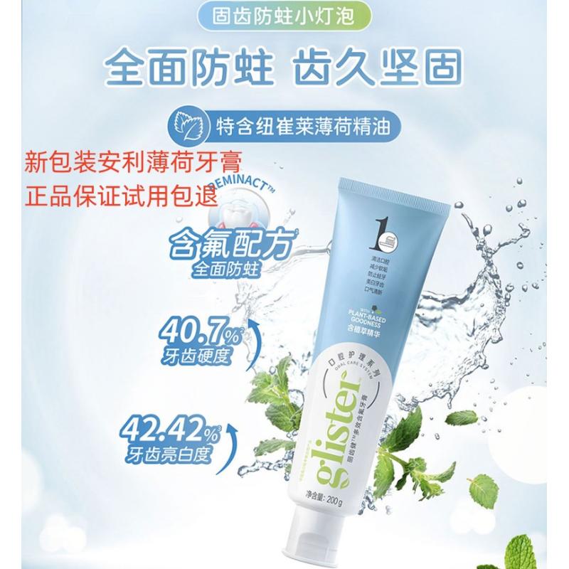 安利牙膏国产正品丽齿健多效含氟牙膏200g薄荷味牙膏清新抑菌护龈