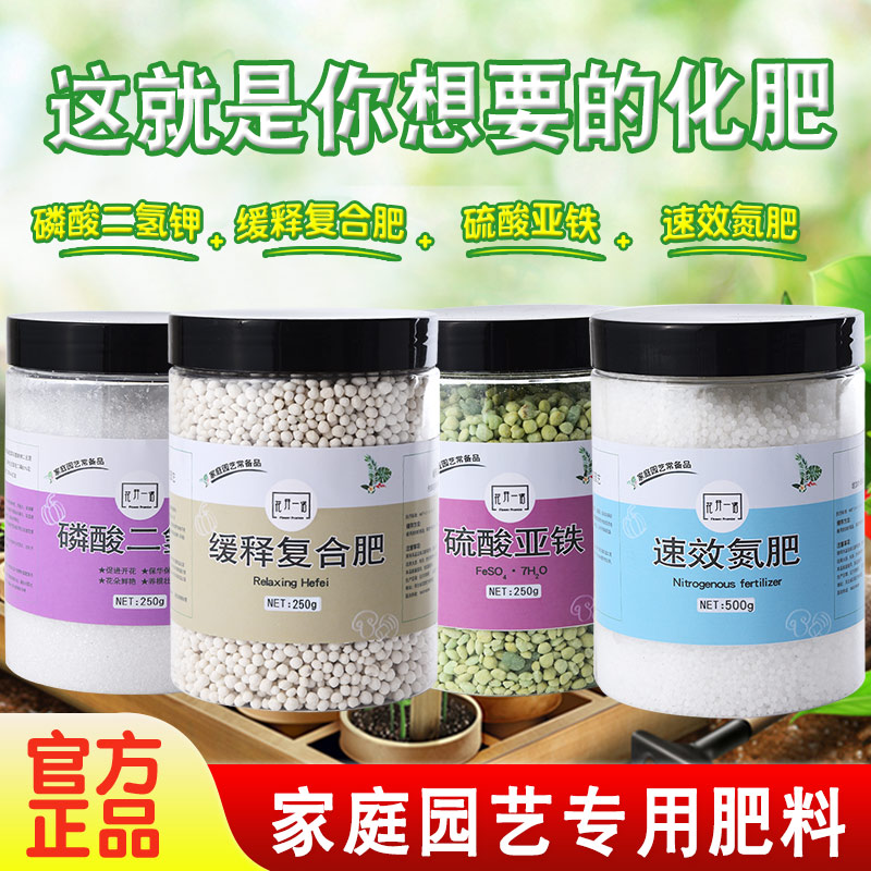 速效氮肥通用型家用花卉养花有机复合肥料花肥盆栽园艺磷酸二氢钾