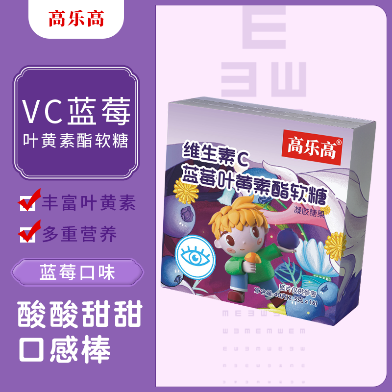 高乐高VC蓝莓叶黄素脂0蔗糖维生素C健康食用软糖
