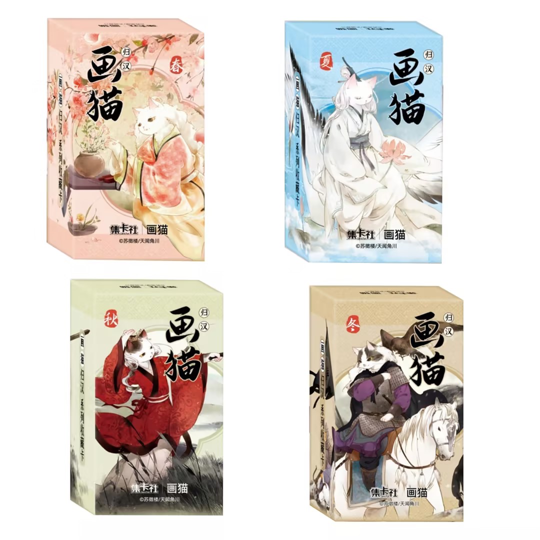 集卡社 画猫-归汉系列收藏卡牌盲盒（代拆）