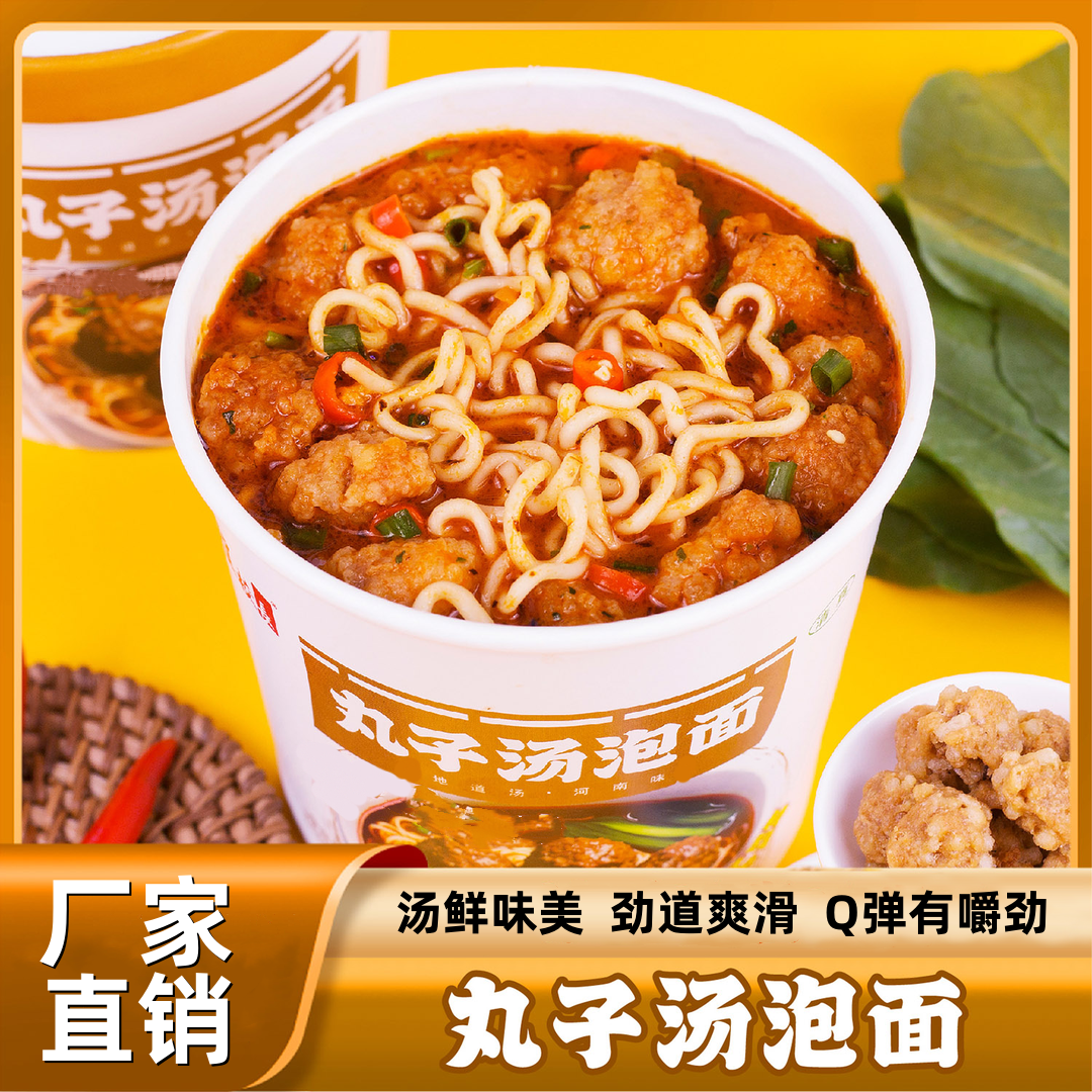 丸子泡面桶装方便面丸子速面晚餐夜宵速食面条解饿泡面