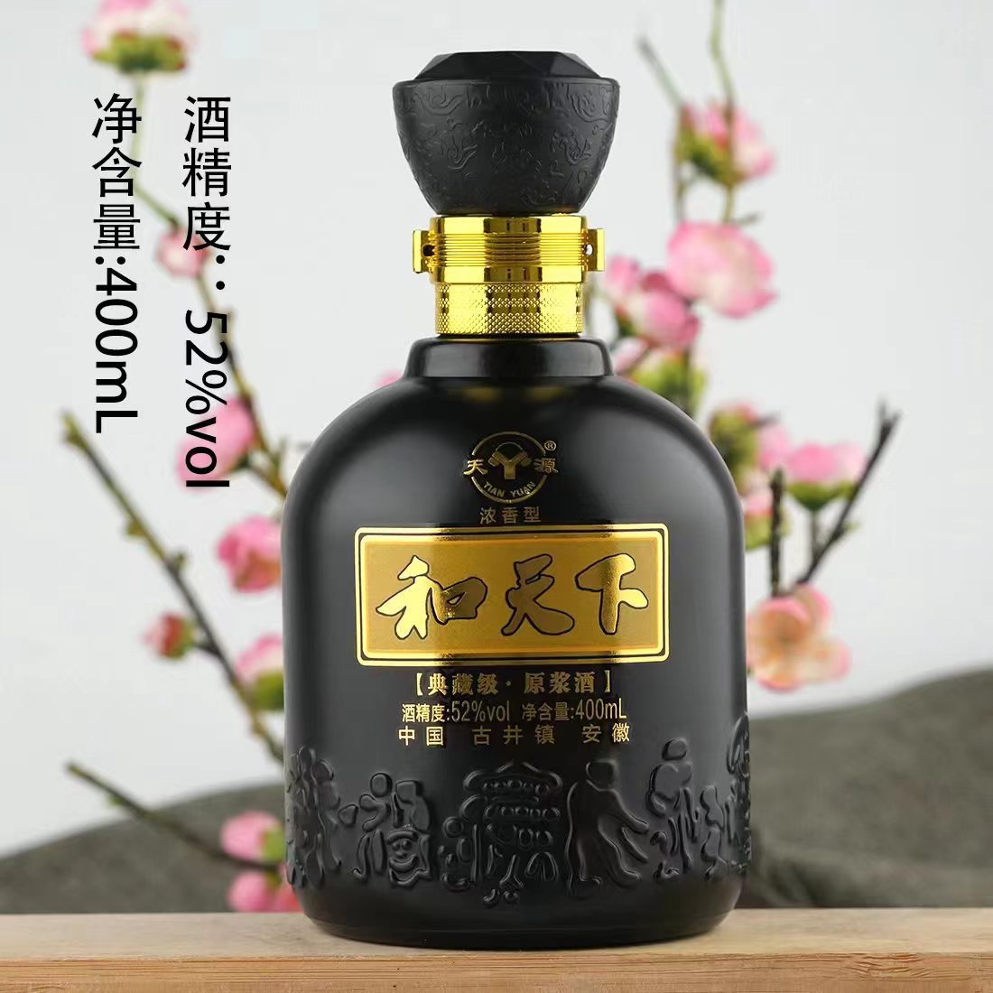 天源【粉丝福利】和天下白酒浓香型纯粮食专属白酒简装52度400ml