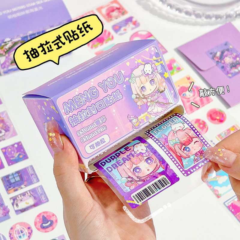 萌柚姐妹抽拉式胶带可爱少女心咕卡封口贴手帐贴纸装饰素材贴画