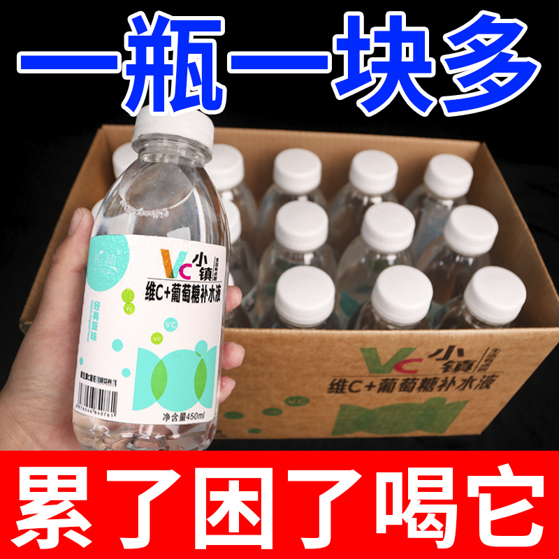三精葡萄糖补水液一整箱装蜜桃柠檬水补充体力补水解渴酒后健身