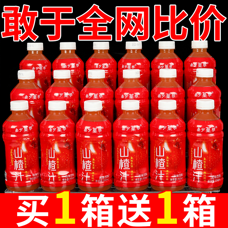 【批发特价】正宗山楂汁整箱350ml/瓶装开胃酸甜饮品浓缩原浆果汁