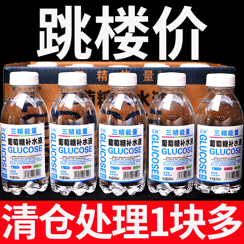葡萄糖补水液饮料整箱450ml*15瓶装补充体力能量解渴降暑饮品清仓