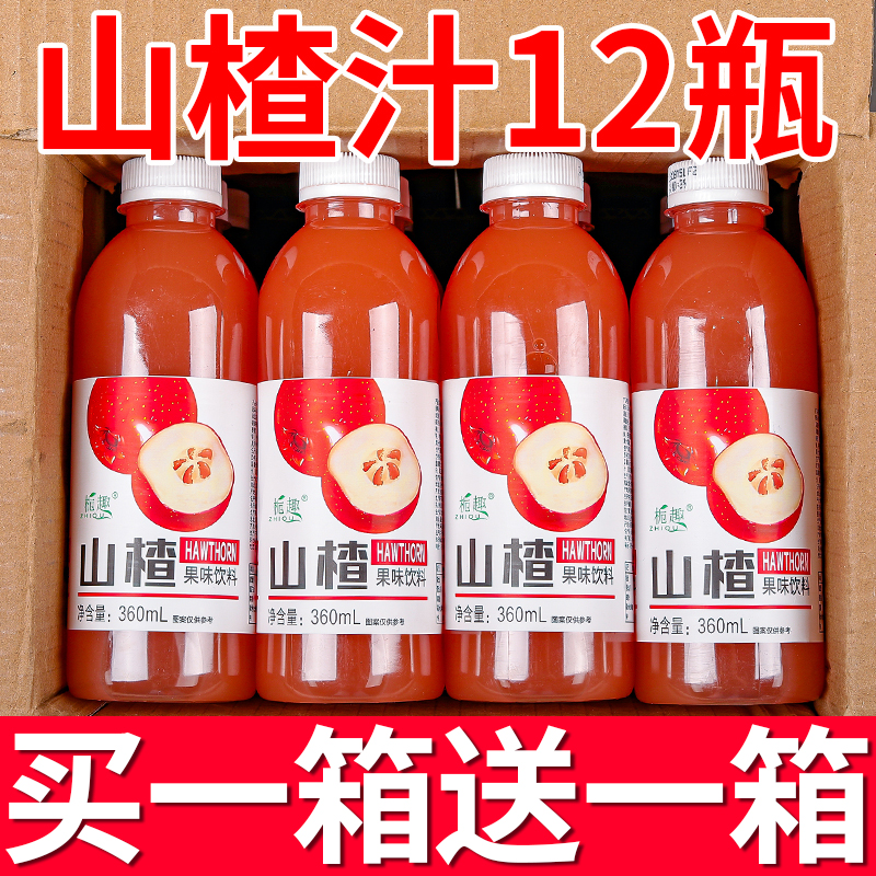 【厂家直销】正宗山楂汁饮料360ml*12秋冬必备山楂果味饮品特价批发