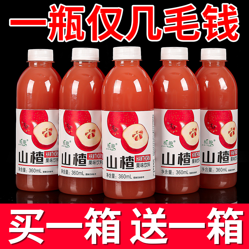 【特价清仓】正宗山楂汁整箱360ml*12小瓶酸甜开胃原浆果汁饮品批发