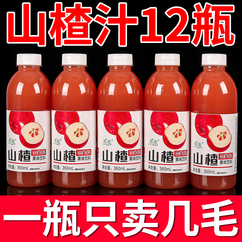 正宗开胃山楂汁果味饮料整箱批发特价360ml*12瓶清爽解腻秋季饮料
