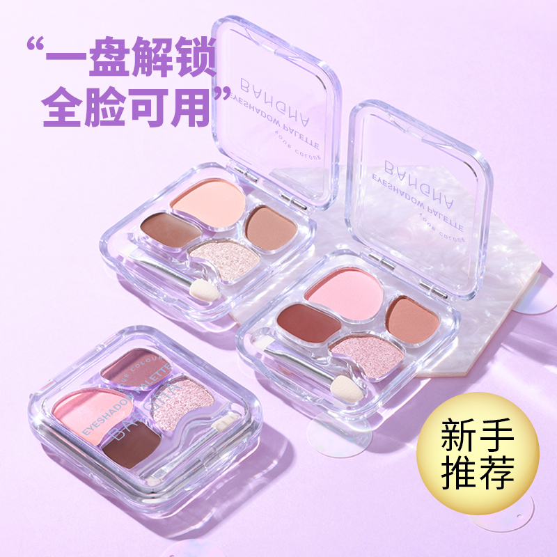 【送刷子】四色卧蚕盘影高光提亮眼影眼线勾勒下至线一体盘细腻新