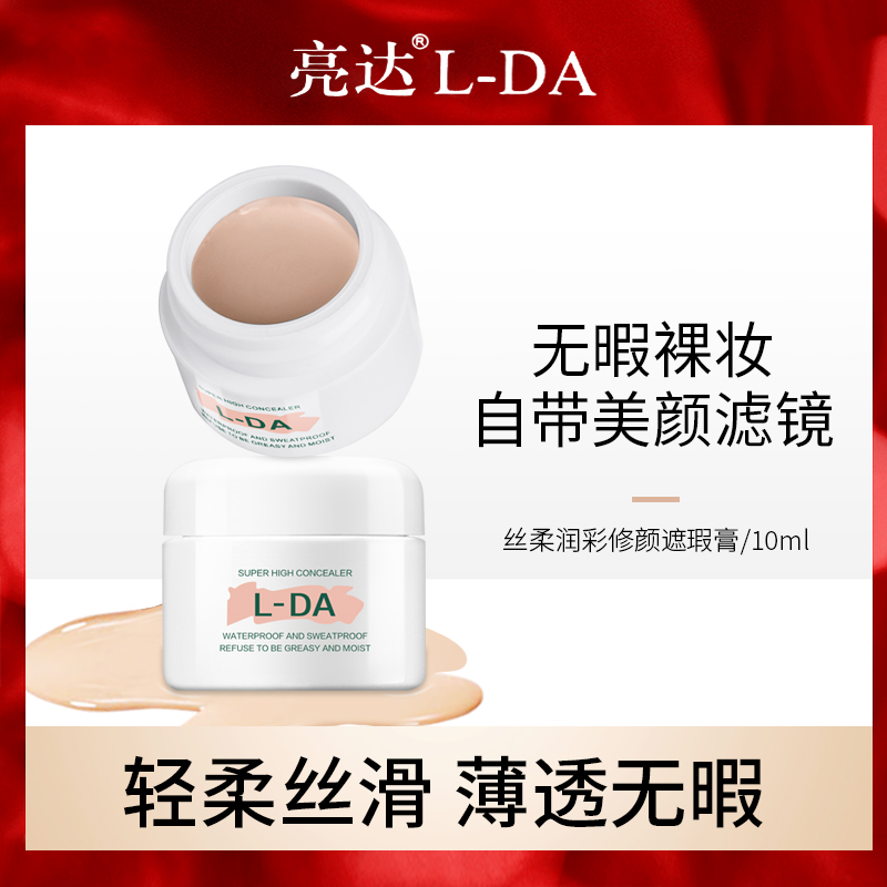 丝柔滋润修颜遮瑕膏遮盖斑点痘印痘痘泪沟黑眼圈斑点干皮油皮适用