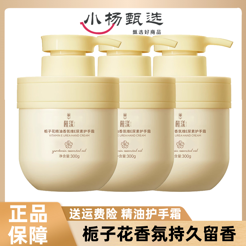 栀子花精油香氛护手霜维E尿素霜保湿滋润清爽不油持久留香大容量
