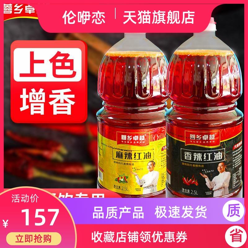 正宗四川辣椒油商用2.5L无渣油泼辣子麻辣红油香辣蘸料拌菜调味