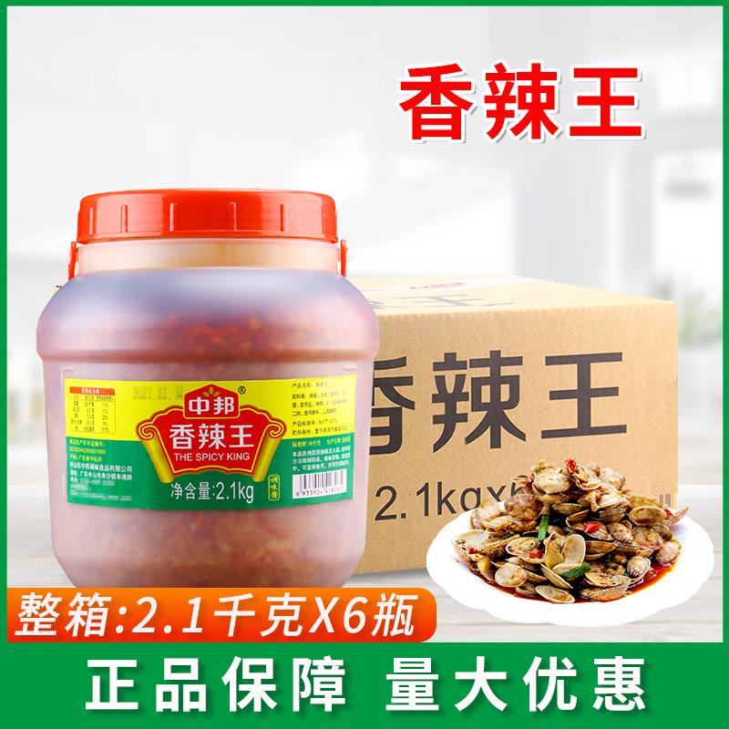 中邦香辣王2.1kg*6瓶桂林风味辣椒酱整箱拌粉拌面香辣调味酱商用