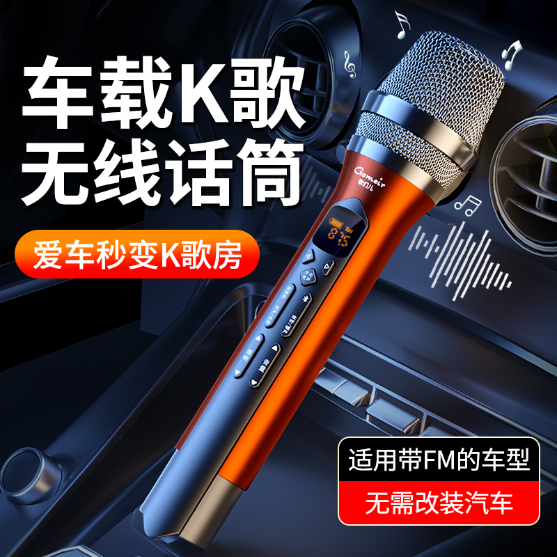 车载麦克风K歌话筒无线卡拉ok唱歌汽车通用手机带声卡车内专用麦