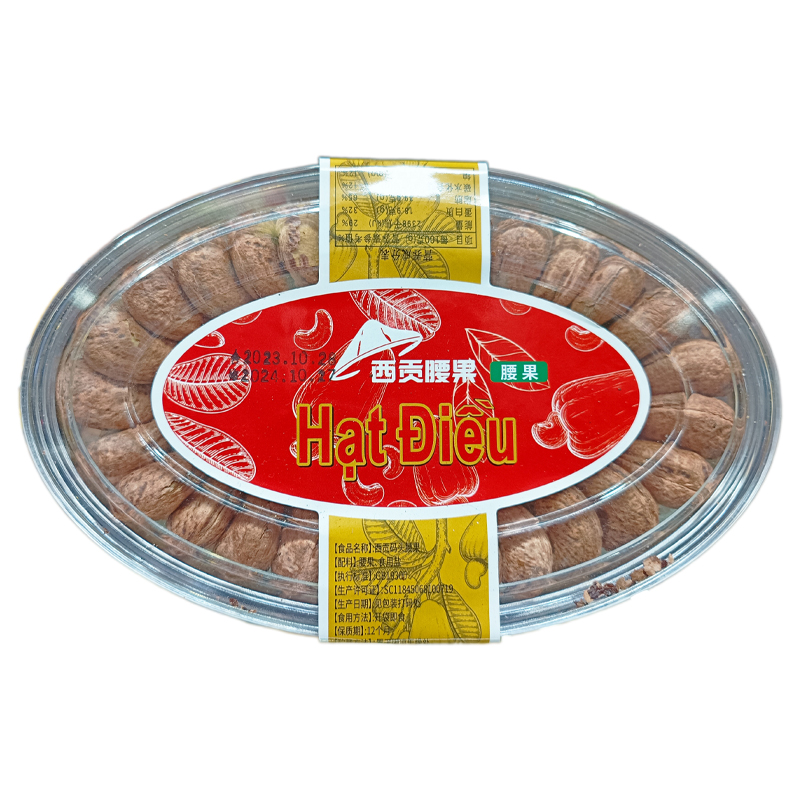 西贡码头正宗越南大腰果进口大颗粒带皮酥脃坚果老牌实力精致盒装