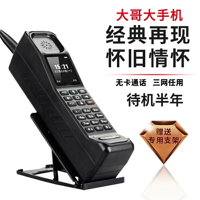 4G5G经典复古大哥大手机双卡双待功能高清