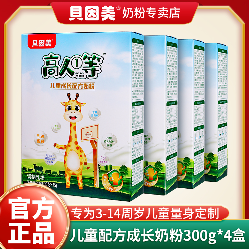 【4盒装】贝因美高人①等儿童成长优质高钙配方奶粉 4盒装*300克