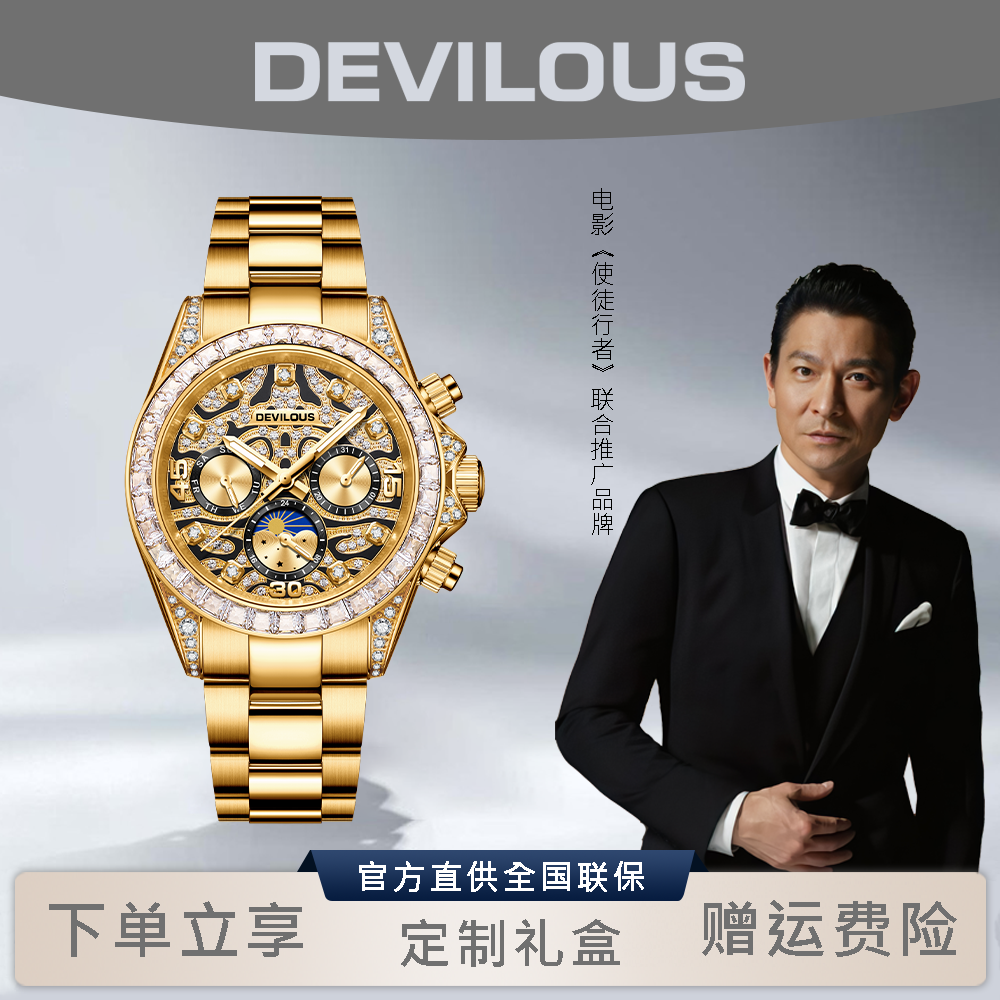 【万象专柜直发】DEVILOUS/戴劳伦斯[老虎迪]男高端轻奢机械腕表