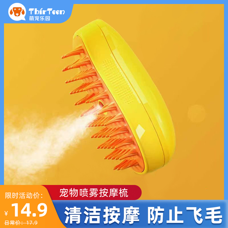 宠物喷雾按摩梳喷雾清洁防飞毛静电不伤清洁猫咪梳子清理器去浮毛