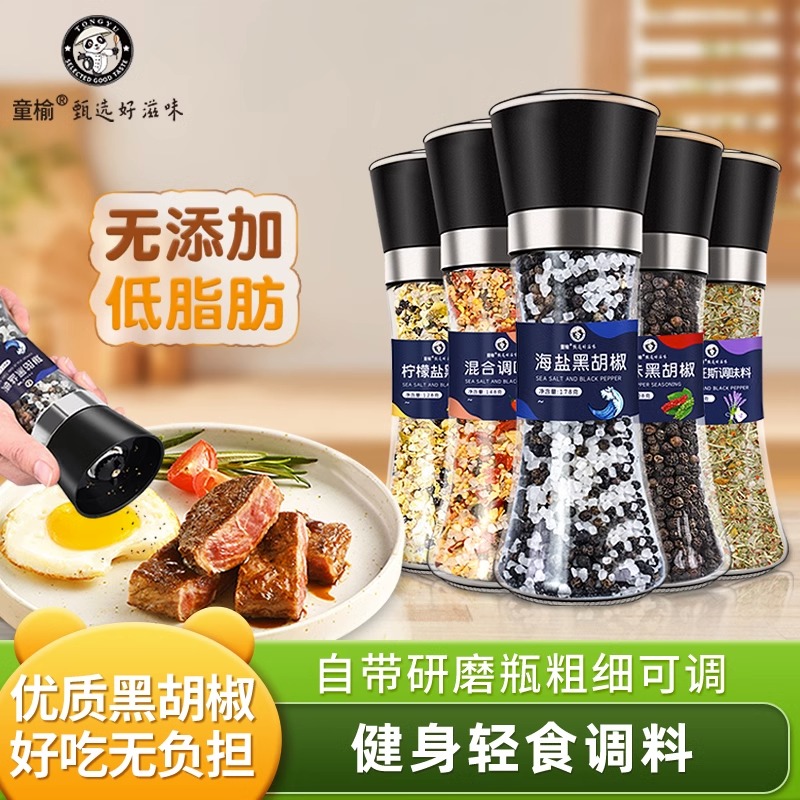 海盐黑胡椒颗粒自带研磨瓶器低脂混合调味料现磨椒盐牛排西餐搭档