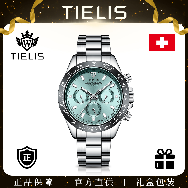 【粉丝福利】冰蓝迪系列钢带男士多功能夜光自动机械腕表Tielis