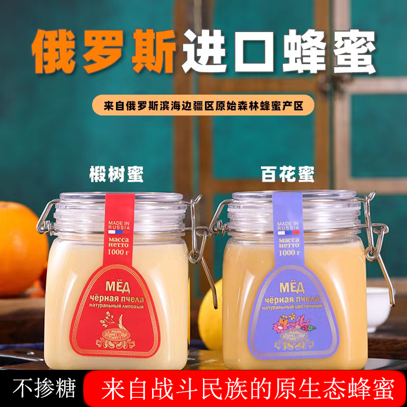 【送木勺】俄罗斯进口捕蜜熊牌椴树蜂蜜/百花蜂蜜1000g/瓶