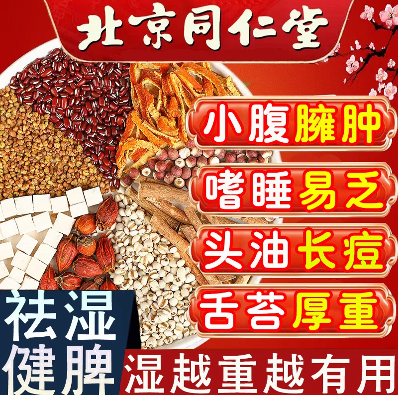 北京同仁堂红豆薏米茶调理非排湿祛气男女性头发油腻去搭气湿毒茶