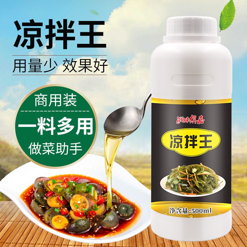 凉拌王调味汁凉皮凉面凉拌菜调味料火锅烧烤卤菜麻辣香锅调料浓郁