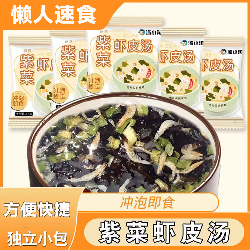 裙带菜速食汤紫菜虾皮汤独立小包装冲泡即食学生家庭懒人馄饨料包