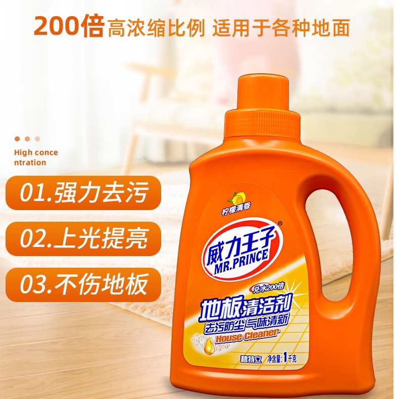 威力王子 柠檬清香地板清洁剂 防尘去污提亮气味清新拖地清洗家用