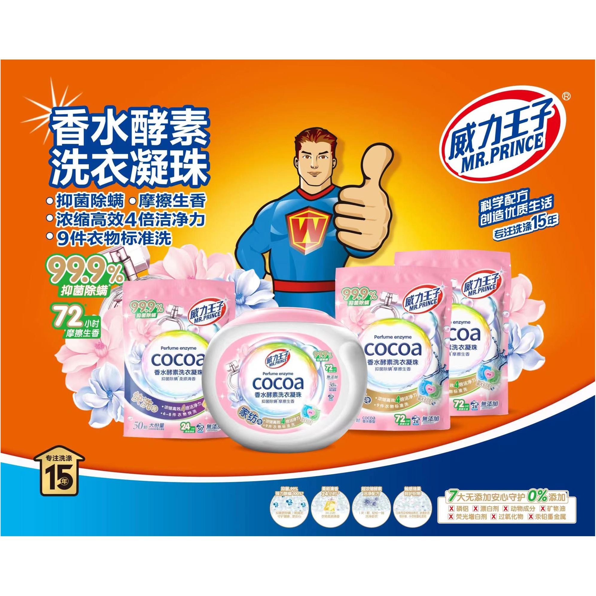 威力王子香水酵素洗衣凝珠持久留香除螨抑菌香氛家用洗衣凝珠礼包