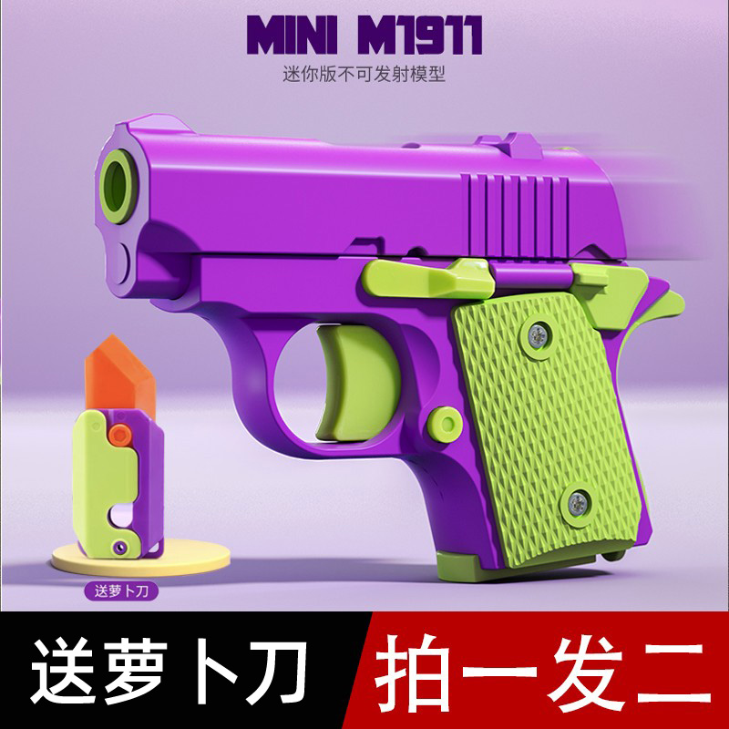 1911幼崽萝卜枪3d打印重力小胡萝卜刀解压玩具枪网红爆款正版迷你