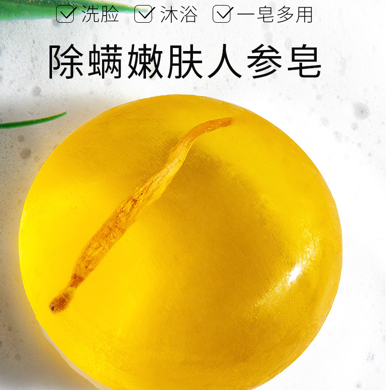 苦参皂人参除螨深层净螨嫩肤皂脸部控油洗脸洗澡去螨通用手工香