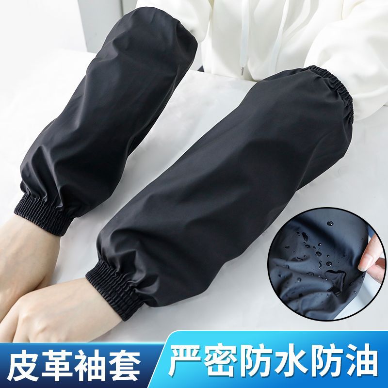 【6.99元到手3双】加厚耐磨防水防油 皮革袖套污耐磨袖套