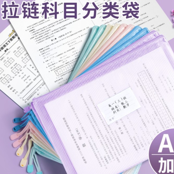 离草【直播优选】马卡龙a4文件袋透明塑料拉链网格试卷收纳档案袋**