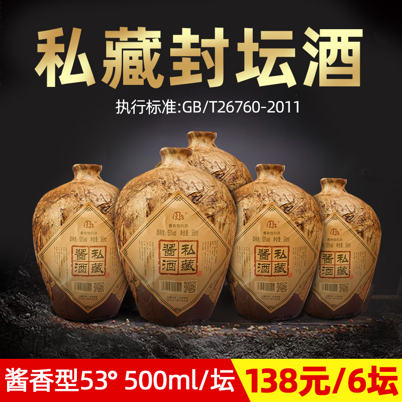 图台【酒厂直供】茅台镇封坛私藏纯粮食酱香酒老坛酒53度500ml