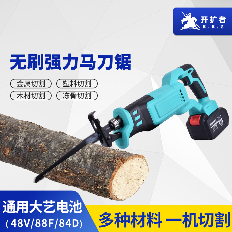 往复锯无刷马刀锯充电式通用大艺电池伐木大功率电锯修枝