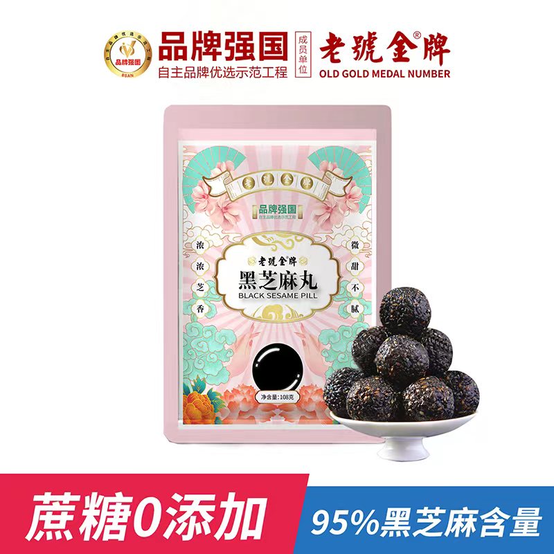 【老號金牌】优选即食黑芝麻丸0蔗糖 便携带95%黑芝麻108g/袋