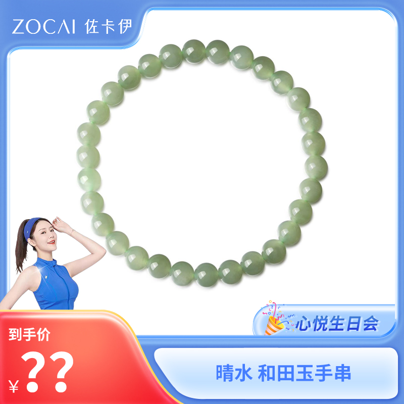 【佐卡伊】时尚轻奢简约素圈百搭和田玉青海料玉手串【罗心悦专属】
