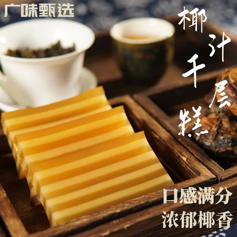 椰汁千层糕 广式糕点点心可代餐开袋即食纯马蹄粉制作手工糕点