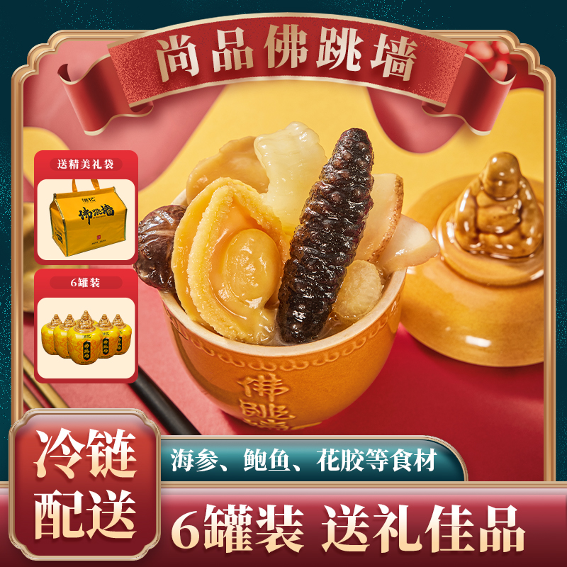 滋记【6罐礼袋装】金汤佛跳墙营养美味加热即食送礼佳品真材实料L