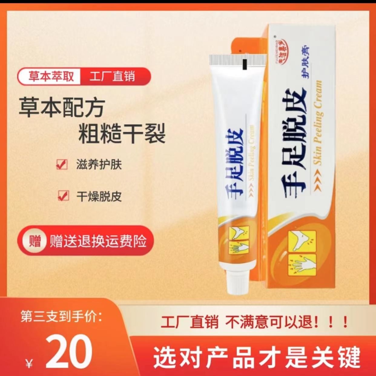 手足脱皮润肤霜护肤膏 手足干燥皲裂缓解脱皮草本手足护理保湿