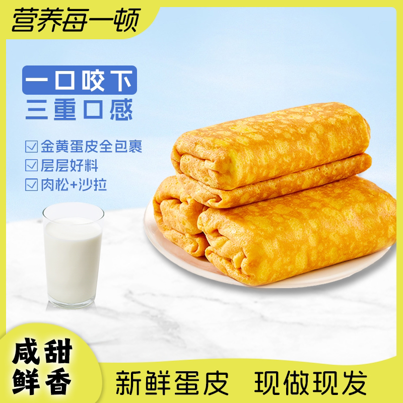 【0反式脂肪】解馋抗饿蛋皮吐司肉松沙拉面包早餐零食品咸香蛋糕