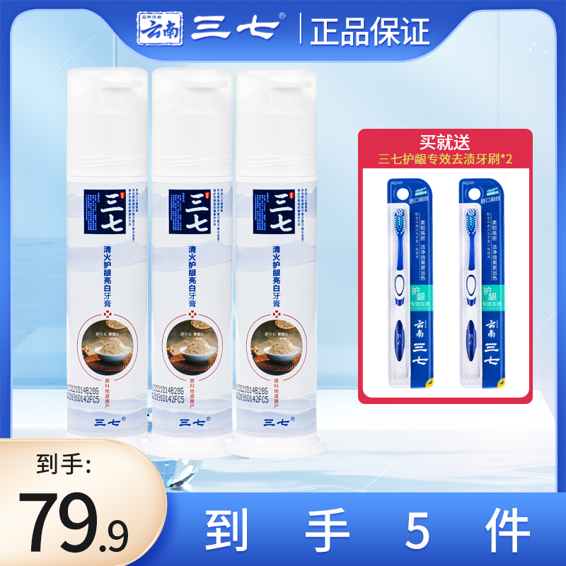 云南三七牙膏套装家用软毛便携式清新家庭