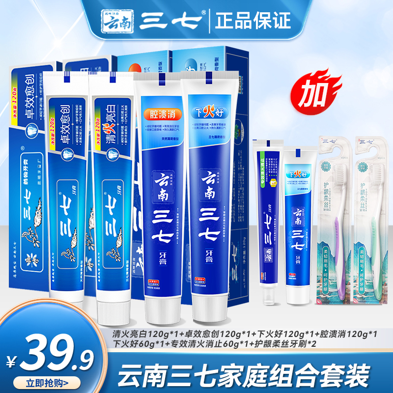 云南三七护龈牙膏8件套护理家庭装清新家用便携软毛口腔特惠套装